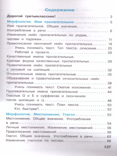 Русский язык 3 класс. Учебник в 2-х частях. Часть 2