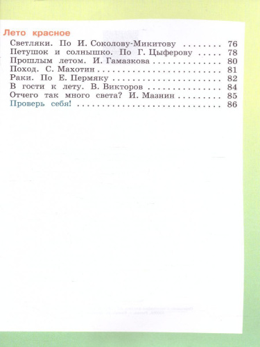 Чтение 2 класс. Учебник в 2-х частях. Часть 2. Для специальных (коррекционных) образовательных учреждений VIII вида