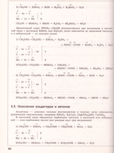 Химия. Трудные задания ЕГЭ