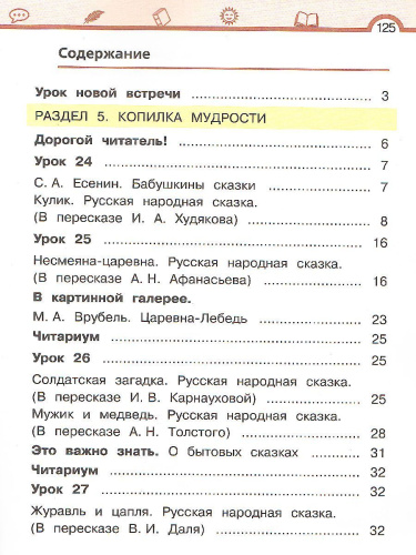 Литературное чтение 2 класс. Учебник в 3-х частях. Часть 3