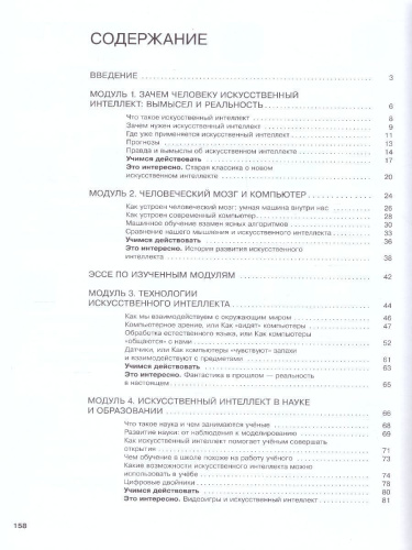 Искусственный интеллект 5-6 классы. Учебное пособие