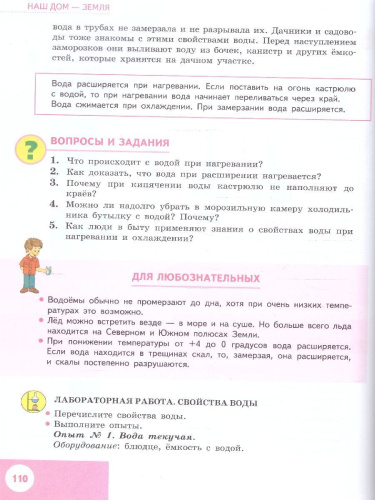 Природоведение 5 класс. Учебник. Для обучающихся с интеллектуальными нарушениями