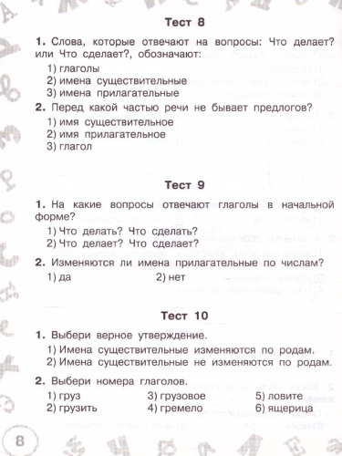 Русский язык 3 класс. Мини-тесты на все темы и орфограммы