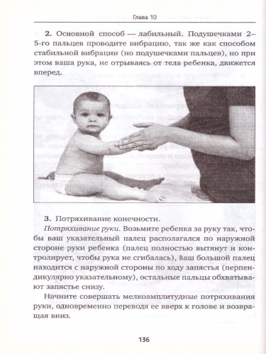 Массаж с головы до пяточек Волшебные мамины прикосновения