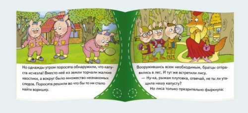 Книжки-малышки. Приключения трех поросят