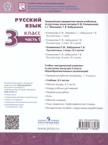 Русский язык 3 класс. Учебник в 2-х частях. Часть 2