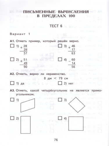 Математика 2 класс. Итоговая аттестация. Контрольные измерительные материалы. ФГОС