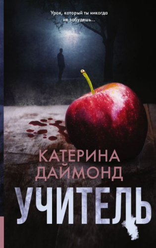 Учитель / Детектив - самое лучшее