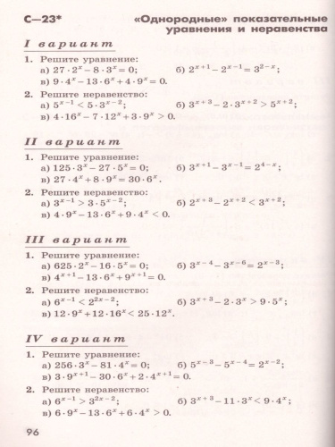 Алгебра и начала математического анализа 10 класс. Дидактические материалы к учебнику Никольского
