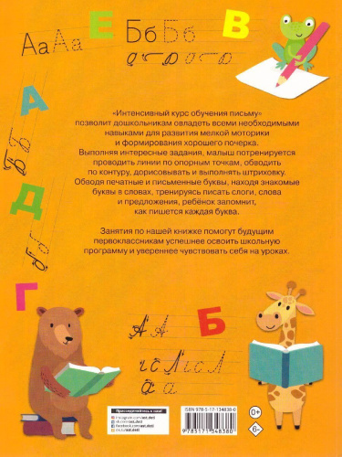 Интенсивный курс обучения письму