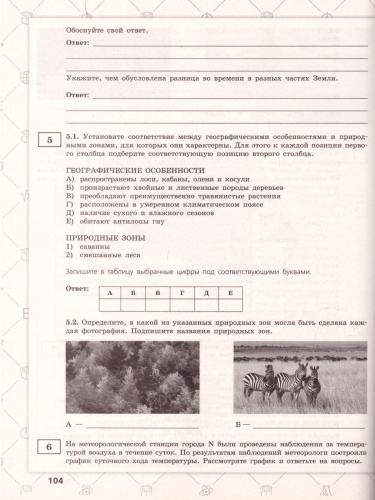 ВПР География 6 класс 15 вариантов