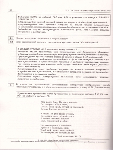 ЕГЭ-2024. Литература. Типовые экзаменационные варианты: 30 вариантов