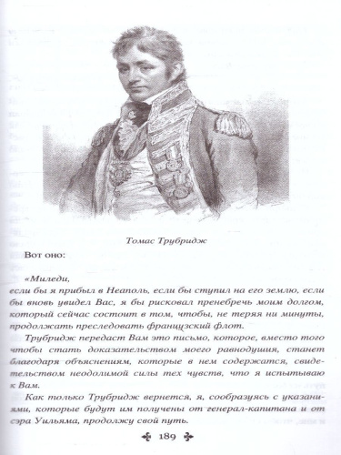 Воспоминания фаворитки том 2. Собрание сочинений Дюма