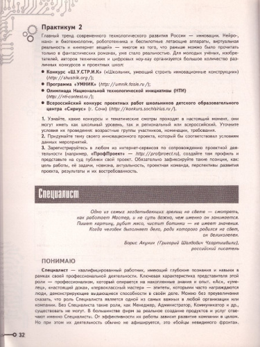 Моя будущая профессия. Тесты по профессиональной ориентации школьников 10-11 класс