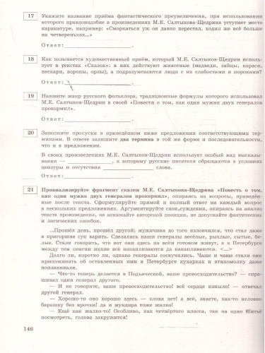 ЕГЭ-2026 Литература. Тематические тренировочные задания