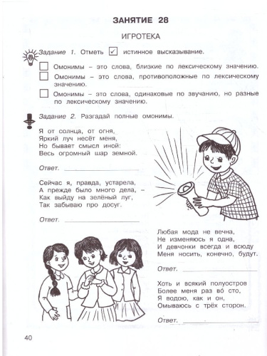 Занимательный русский язык 4 класс. Рабочие тетради. Набор в 2-х частях