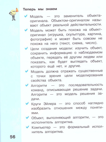 Информатика 4 класс. Учебник. Комплект в 2-х частях. ФГОС