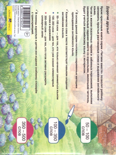 Читаем вместе. Сборник сказок Уровень 2. CD+4 книги:Колобок, Златовласка, Волшебная каша, Три поросенка