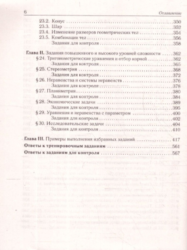 ЕГЭ-2025. Математика. Тематический тренинг