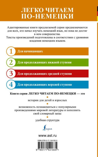 Приключения барона Мюнхгаузена. Уровень 1