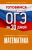 Готовимся к ОГЭ за 30 дней. Математика Готовимся к ОГЭ за 30 дней. Математика
