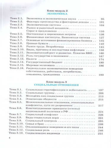 ЕГЭ 10-11 классы Обществознание в инфографике