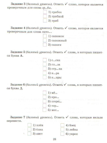 ВПР Русский язык Литературное чтение Математика Окружающий мир 2 класс. Контрольно-измерительные материалы. Стартовый, промежуточный и итоговый контроль зн