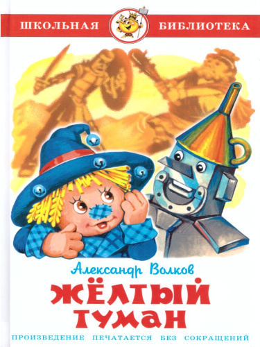 Жёлтый туман