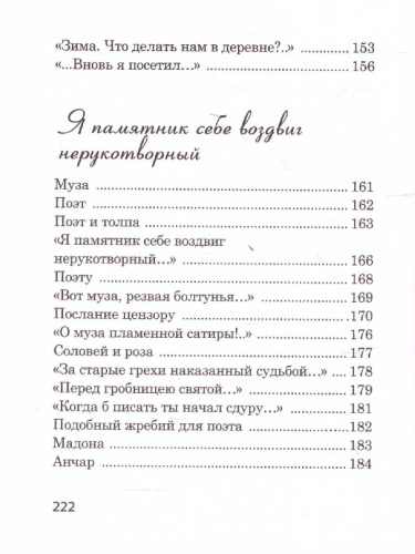 Я помню чудное мгновенье