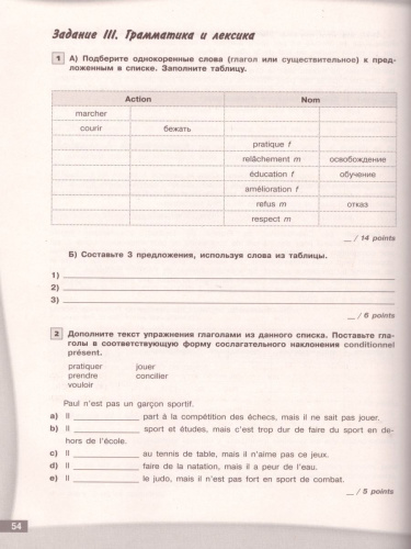 Французский язык 7-8 классы. Второй иностранный язык. Контрольные и проверочные задания