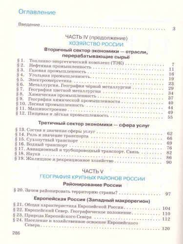 География 9 класс. Учебник. Вертикаль. ФГОС