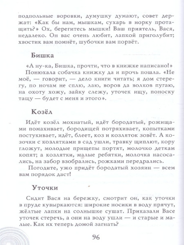 Хрестоматия для детского сада. Младшая группа. 3-4 года.