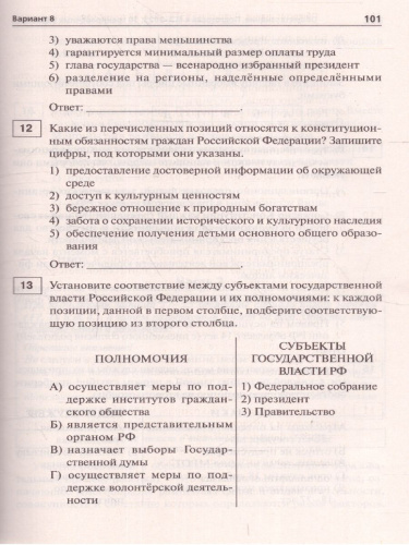ЕГЭ-2023. Обществознание. 30 вариантов