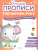 Тренируем руку 3-5 лет. Умные прописи. Комплект из 4-х пособий Тренируем руку 3-5 лет. Умные прописи. Комплект из 4-х пособий