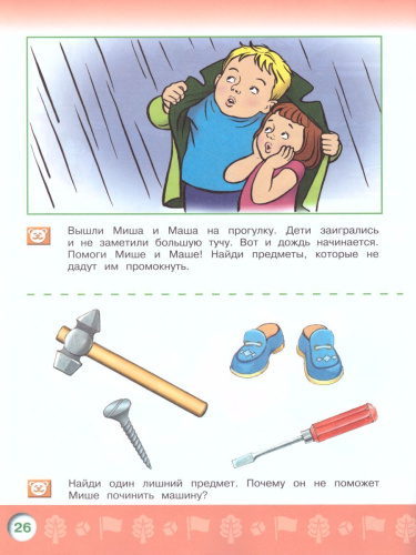 Узнаю мир. Развивающая книга для детей 3-4 лет