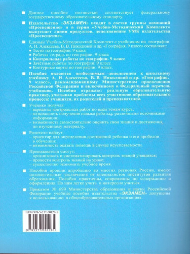 География 9 класс. Контрольные работы. ФГОС