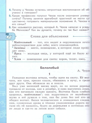 Чтение 8 класс. Учебное пособие. Для обучающихся с интеллектуальными нарушениями