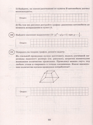 ВПР Математика 7 класс. Типовые задания. 15 вариантов. ФИОКО СТАТГРАД. ФГОС Новый