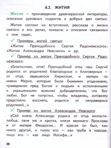 Справочник по литературному чтению 1-4 классы