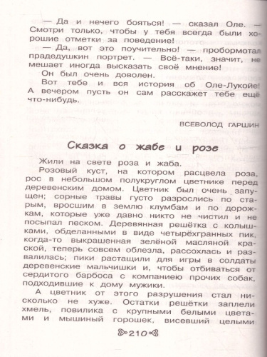 Чтение на лето. Переходим в 4-й класс. Для школьников и учеников начальных классов. 6-е издание