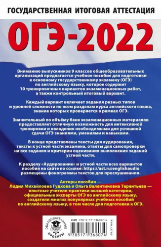 ОГЭ 2022. Английский язык. 10 тренировочных вариантов экзаменационных работ