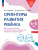Ориентиры развития ребёнка 4-5 лет. Как отследить динамику интеллектуального, эмоционального и физического развития детей