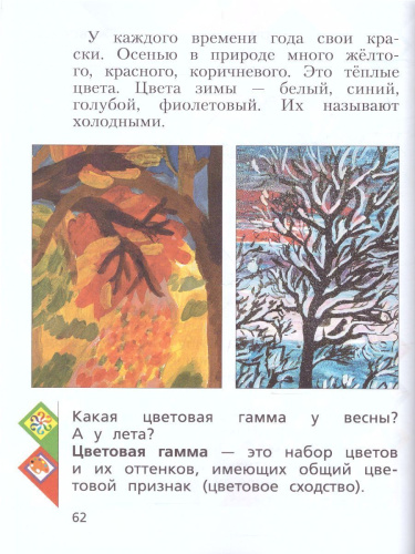 Изобразительное искусство 2 класс. Учебник. ФГОС