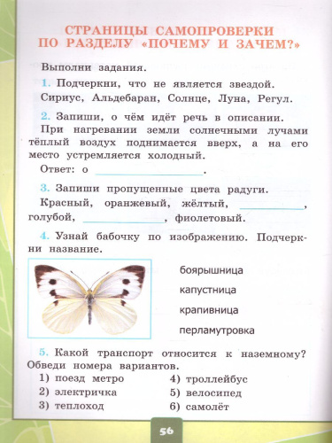 Окружающий мир 1 класс. Тетрадь для практических работ с дневником наблюдений к учебнику А.А. Плешакова. Часть 2. ФГОС (к новому ФПУ)