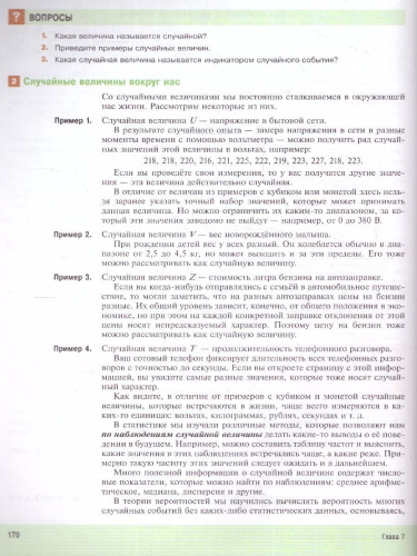 Математика 10 класс Вероятность и статистика Учебное пособие