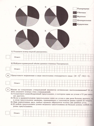 Математика 7 класс. 12 вариантов итоговых работ для подготовки к ВПР