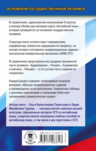 Английский язык. Новый полный справочник для подготовки к ОГЭ