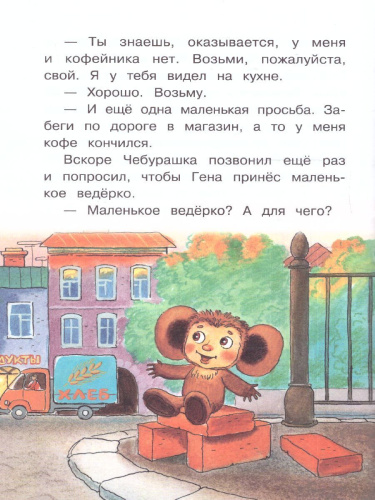 Крокодил Гена и его друзья