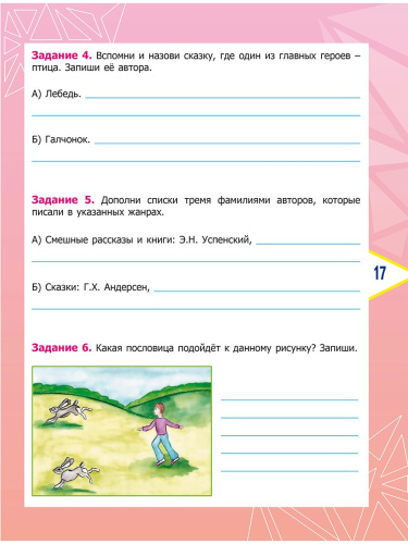 Литературное чтение. Олимпиадные задания. 3 класс