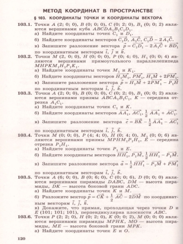 Задачи по Геометрии 7-11 класс